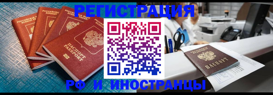 прописка регистрация в Электростали