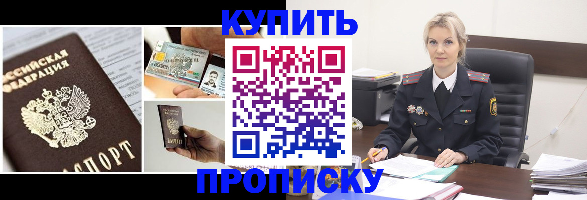 временная регистрация недорого в Электростали