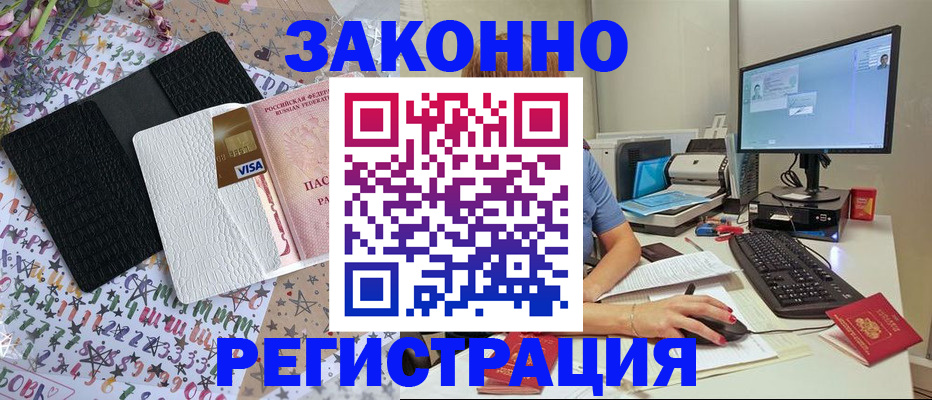 где прописаться в Электростали