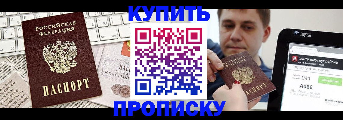 прописка штамп в Электростали